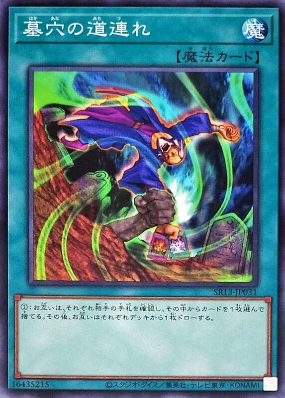 SR13-JP031 SR07-JP031 DP16-JP028 墓穴的道連 (普卡)