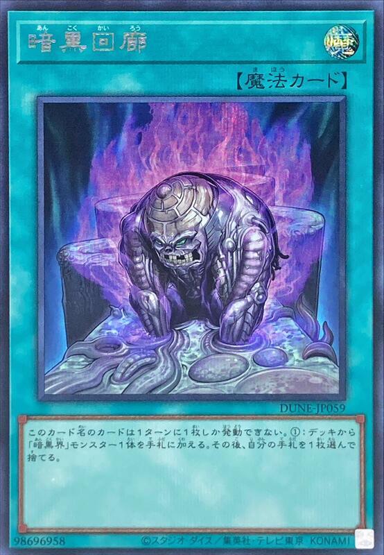DUNE-JP059 暗黒回廊 半鑽 1201