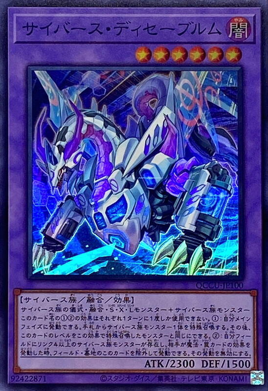 QCCU-JP100 電子無效亞龍 (亮面)