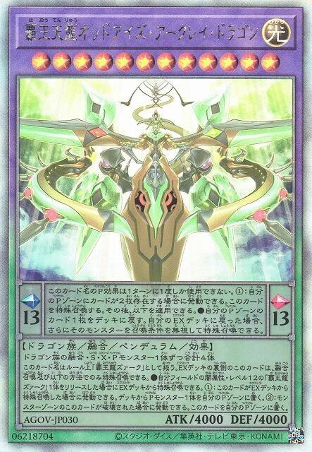 AGOV-JP030 霸王天龍 異色眼弧光龍 (雷射) 1202