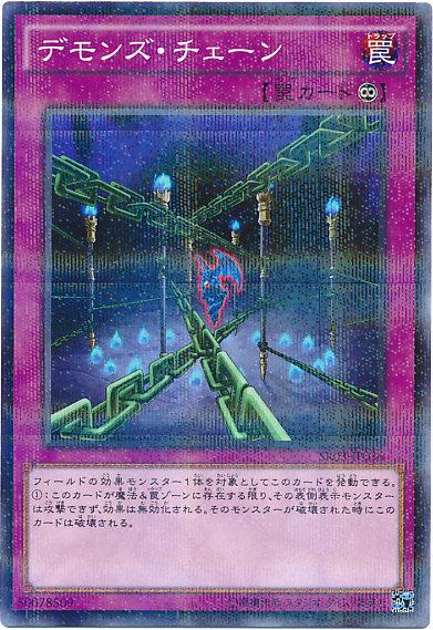 SR03-JP036 惡魔鎖鏈(普鑽)