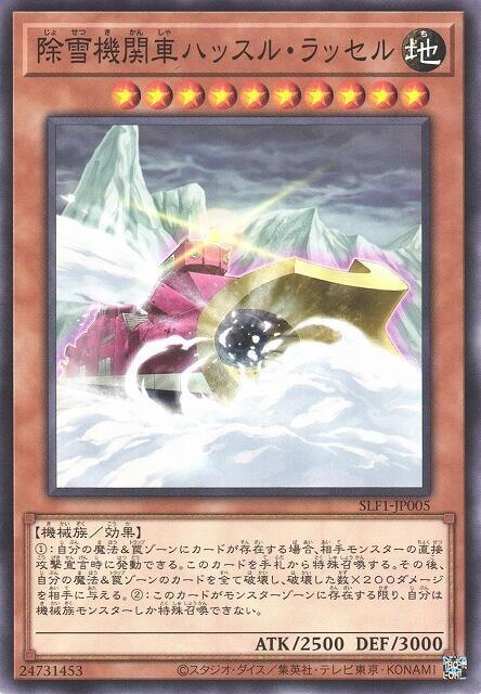 SLF1-JP005 DP21-JP041 除雪機關車 急速除雪車(普卡)