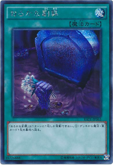 RATE-JP065 愚蠢的副葬 (半鑽)