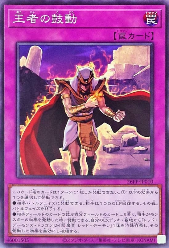 26PP-JP010 王者的鼓動 (普卡) (普鑽) (亮面) (半鑽)