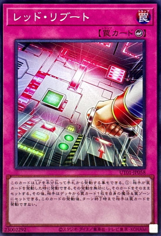 ◎~卡司魔~◎ 遊戲王  UT01-JP058 紅色重啟  (亮面)