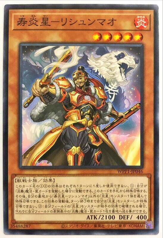 WPP1-JP046 壽炎星 熊貓李俊 (普卡)