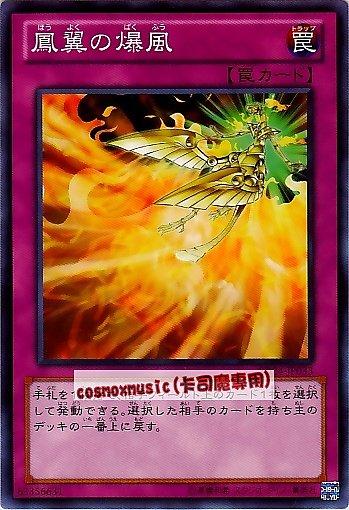 SD24-JP033 鳳翼的爆風 日文普卡