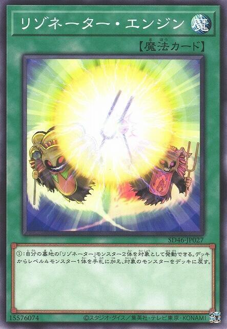 SD46-JP027 STOR-JP056 共鳴體引擎 (普卡)