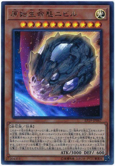 EP19-JP067 原始生命態 尼比魯 (金亮) 卡況98-96分