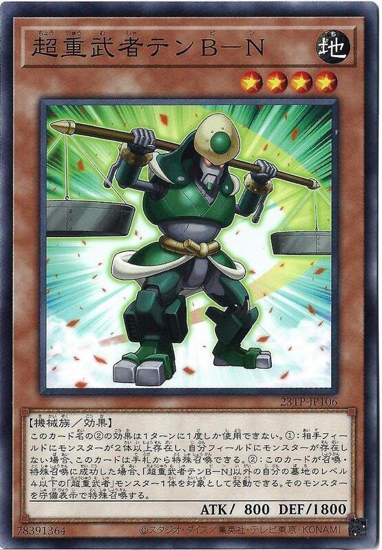 23TP-JP106 超重武者 天秤B-N (普卡)