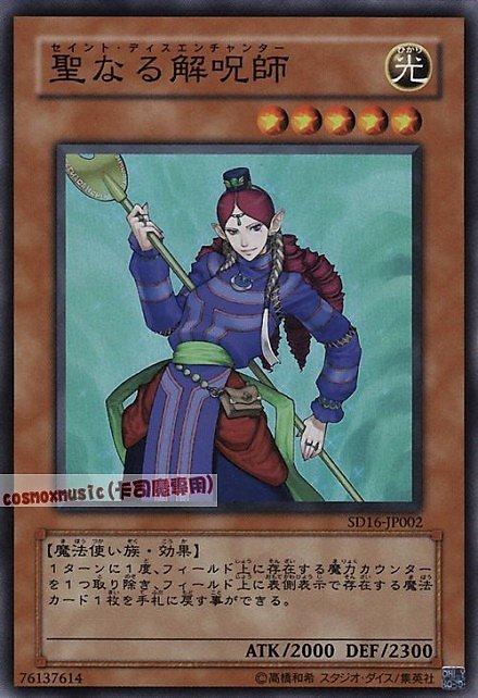 SD16-JP002 神聖解咒師 日文亮面 SD16(魔術師的霸者)