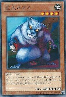 ST12-JP017 巨大老鼠 日文普卡 ST12 起始套牌