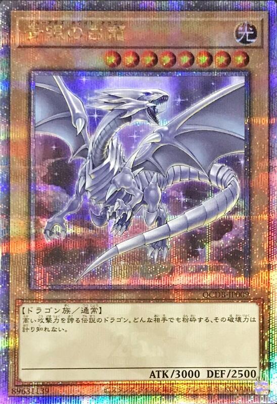 QCDB-JP009 青眼白龍 (金鑽)