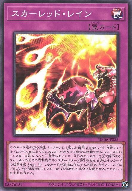 SD46-JP035 ETCO-JP074 紅蓮雨 (普卡)