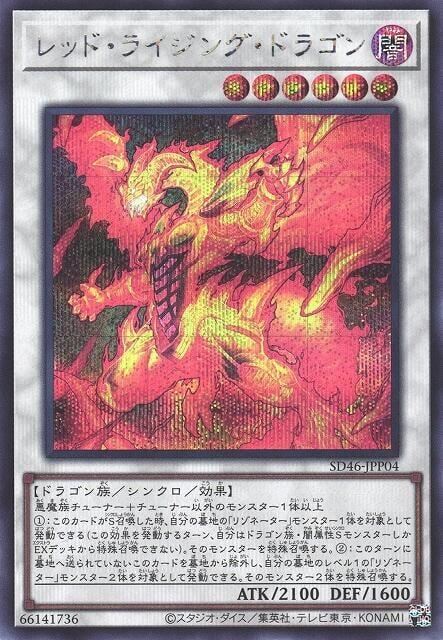 SD46-JPP04 赤紅昇龍 (半鑽)