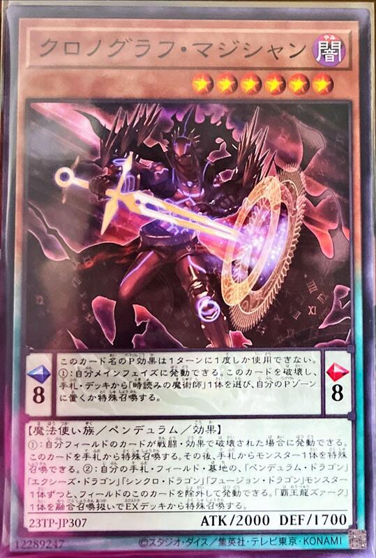 23TP-JP307 刻讀之魔術士 刻讀之魔術師 (普卡)