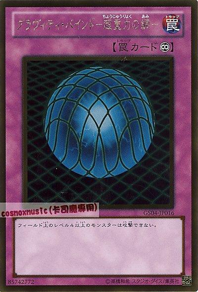 GS04-JP016 重力拘束-超重力之網- 日文黃金版 (GS04)黃金系列4 黃金包4
