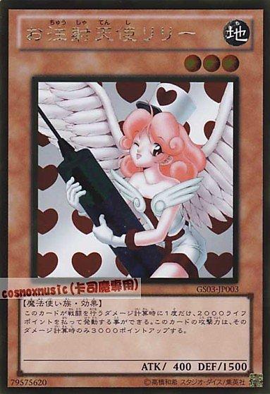 GS03-JP003 注射天使莉莉 日文黃金版 (GS03)黃金系列3 黃金包3
