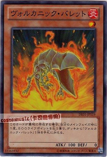 DE01-JP119 火山砲彈 亮面