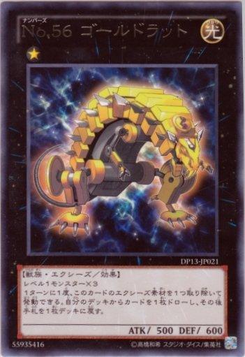 DP13-JP021　編號怪獸No.56 金甲鼠　日文銀字