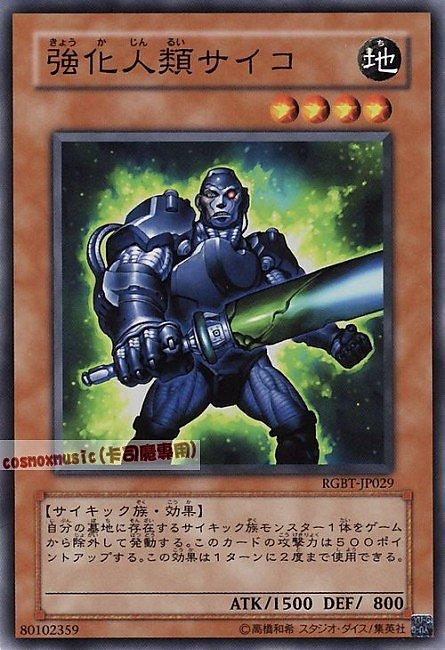 RGBT-JP029 強化人類賽克 日文普卡 604