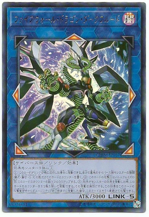 CHIM-JP037 防火牆龍 暗流體 (金亮)1010