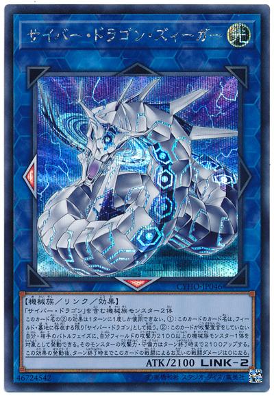 CYHO-JP046 電子龍勝利 (半鑽) 1005