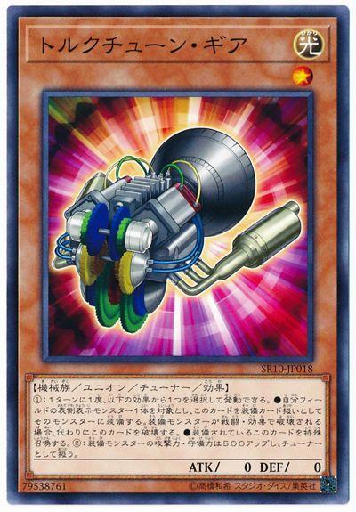SR10-JP018 扭矩協調齒輪 (普卡)