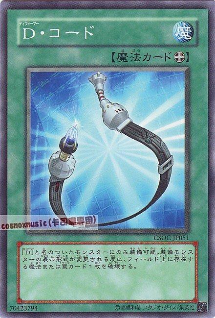 CSOC-JP051 變形鬥士密碼裝備 日文普卡 602