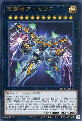 PHRA-JP045 天霆號 阿宙斯 (凸版/浮雕)