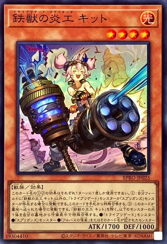 BPRO-JP025 鐵獸的炎工 琪特 (亮面) 1303