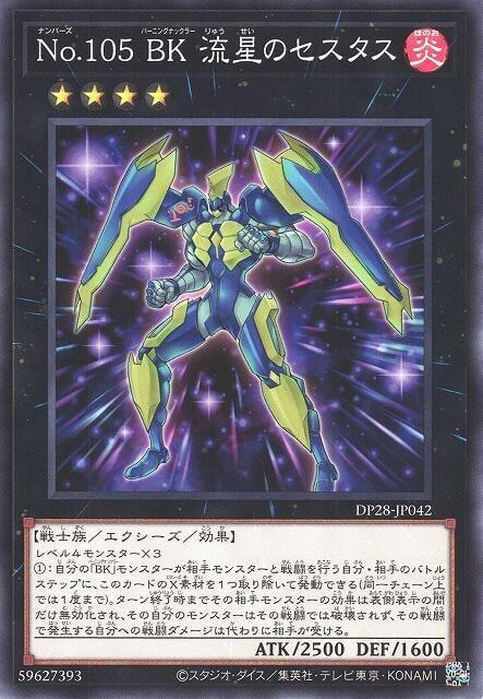 DP28-JP042 No.105 BK 流星指套拳手 (普卡)