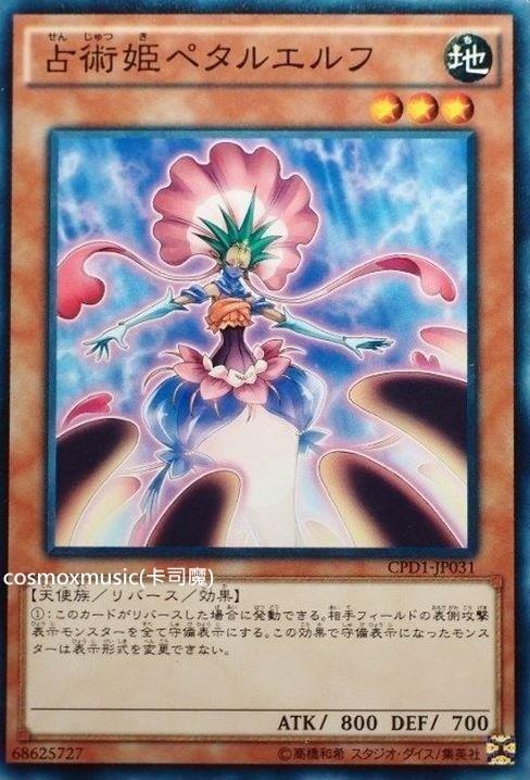 CPD1-JP031 占術姬 花瓣精靈 (普卡)