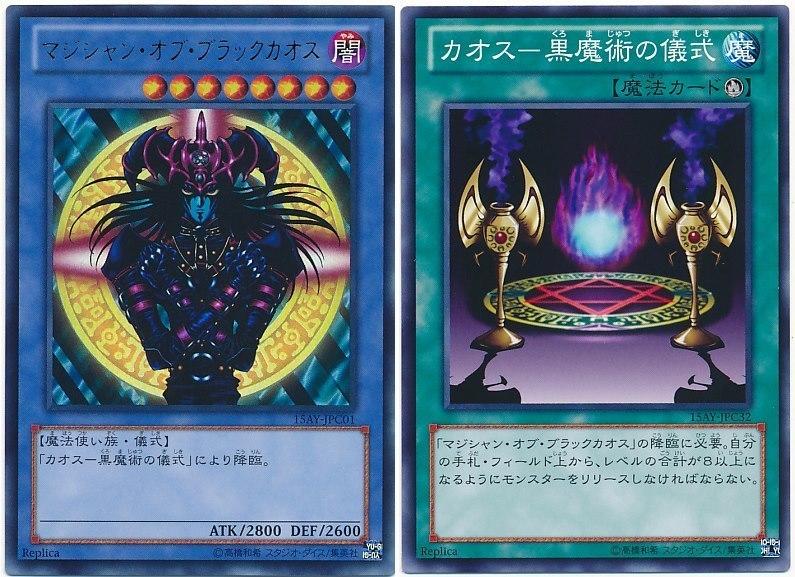 15AY-JPC01 混沌黑魔術師 金亮 + 15AY-JPC32 儀式 普卡 2張1組