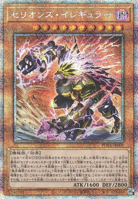 POTE-JP009 獸機神 非正規者 (白鑽/銀鑽/稜鑽) 1109