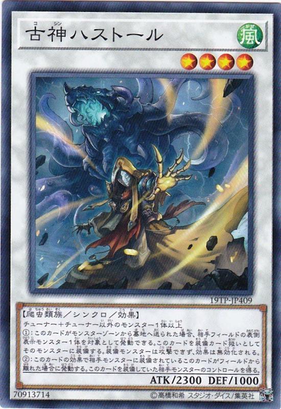 19TP-JP409 古神 哈斯塔 (普卡)