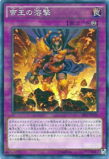 SR01-JP038 PRIO-JP076 帝王的熔擊 (普卡)