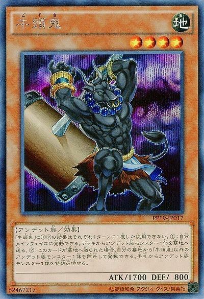 PP19-JP017 牛頭鬼 (半鑽)