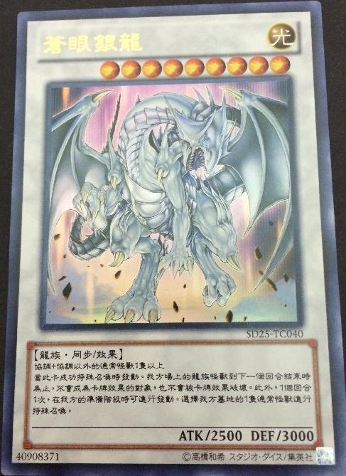 SD25-TC040 蒼眼銀龍 中文 金亮