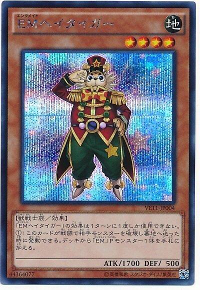 VE11-JP004 EM 兵隊虎 日文半鑽 (