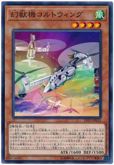 LVP3-JP053 幻獸機傾轉翼馬 (普卡)