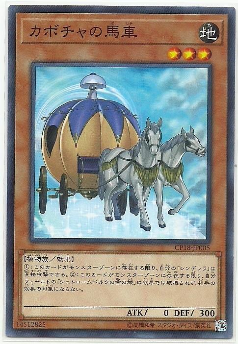 CP18-JP005 南瓜馬車 (普卡)