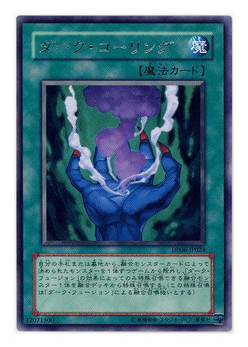 DP06-JP024 黑暗神召 (銀字)