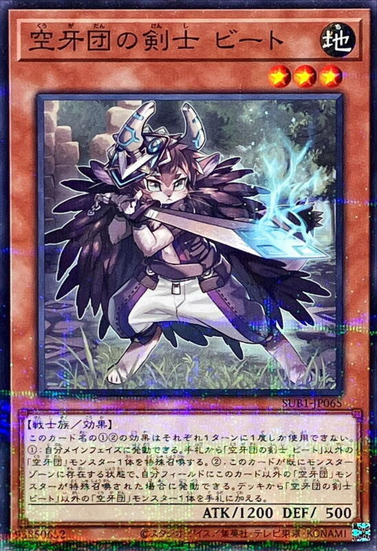 SUB1-JP065 空牙團的劍士 彼特 (普鑽)