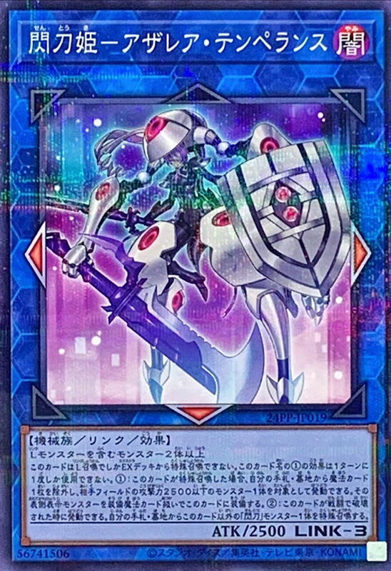 24PP-JP019 閃刀姬-阿薩蕾雅 節制 (普鑽)