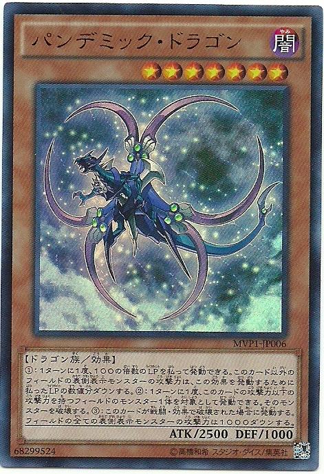MVP1-JP006 瘟疫龍 (金亮KC紋)