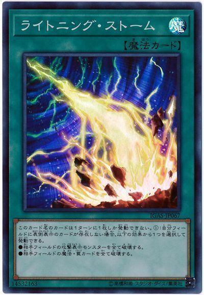 日紙 IGAS-JP067 閃電風暴 (亮面) 1011