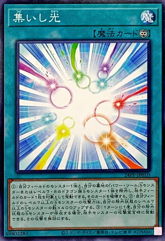24PP-JP010 聚集之光 (普卡)