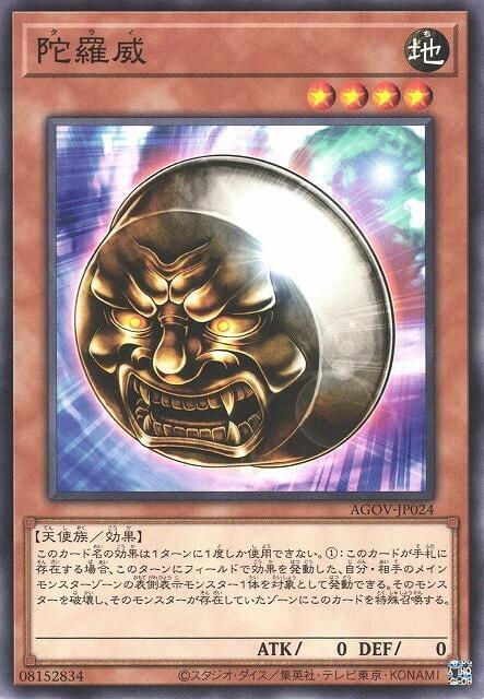 AGOV-JP024 陀羅威 (普卡) 1202