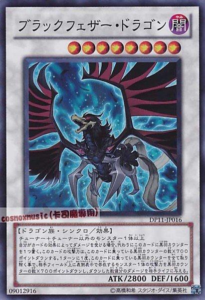 DP11-JP016 黑暗羽翼龍 亮面 (